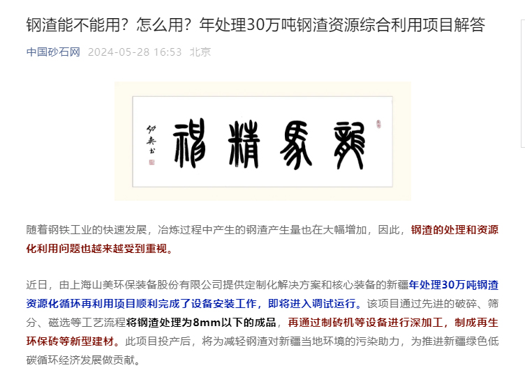 固废新项目｜杏耀注册助力新疆年处理30万吨钢渣资源化循环再利用项目建设